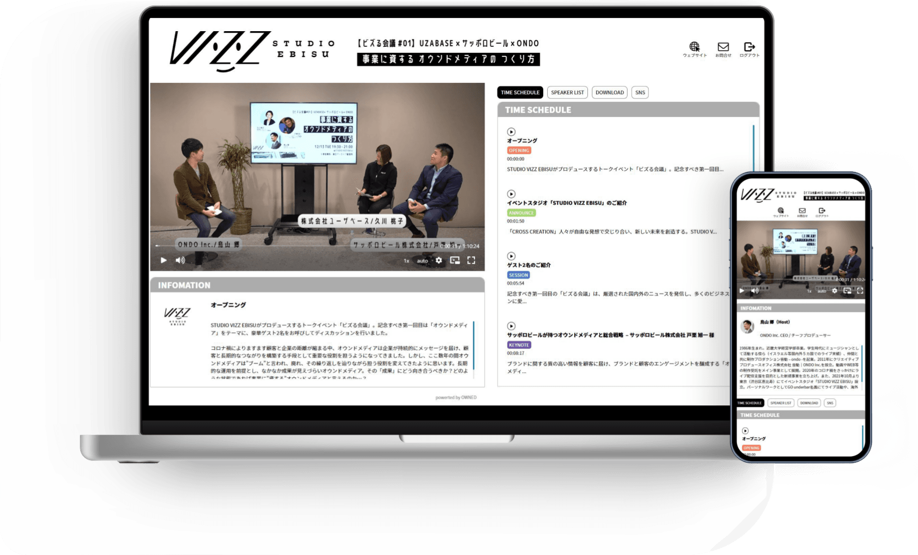 OWNEDのPC・スマートフォン画面